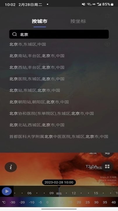 天机气象app图1