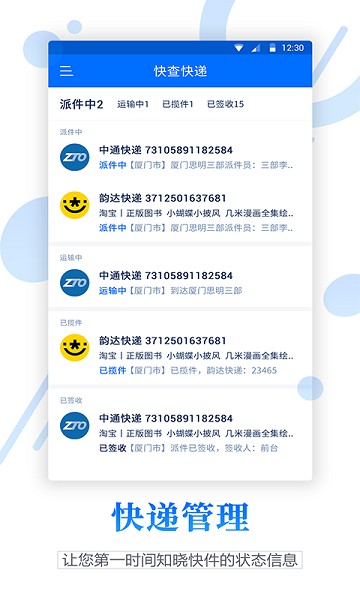 物流查询宝app图2