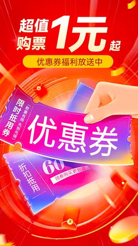 电影演出特价购票app图3