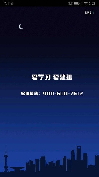 建迅教育app图2