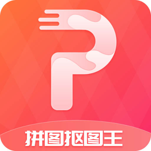 拼图抠图王app图标