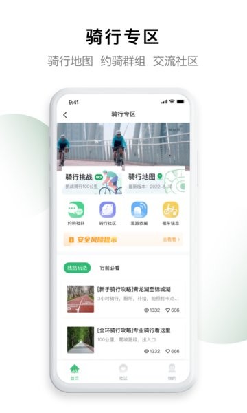 天府绿道app图2