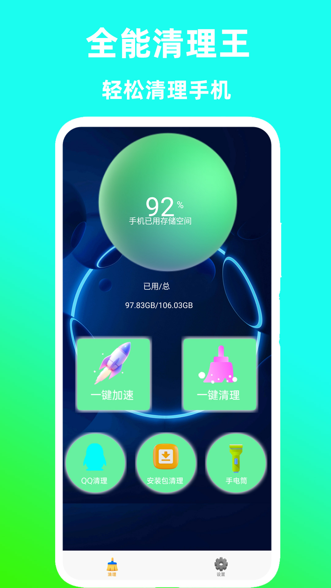 全能清理王手机版图4