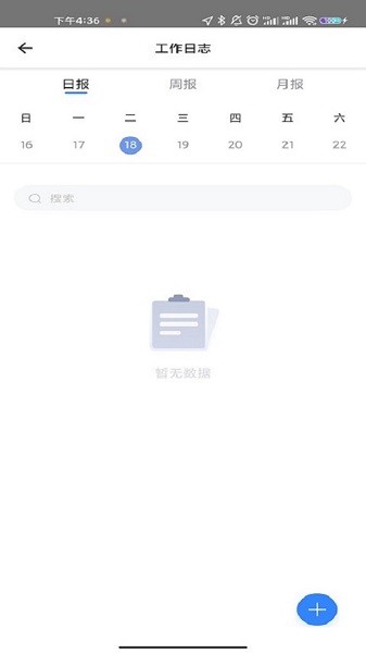 天衣办公app图2