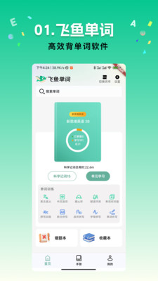 飞鱼单词app图1