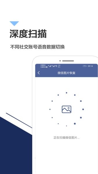手机数据恢复app图2