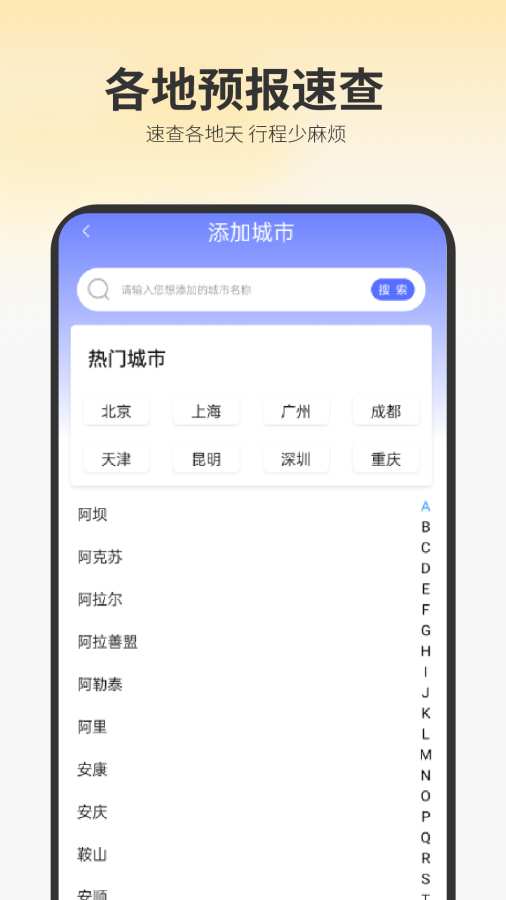 新天气预报管家app