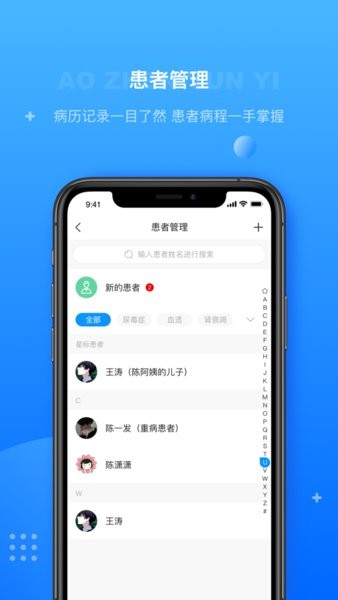 奥诊云医app图2