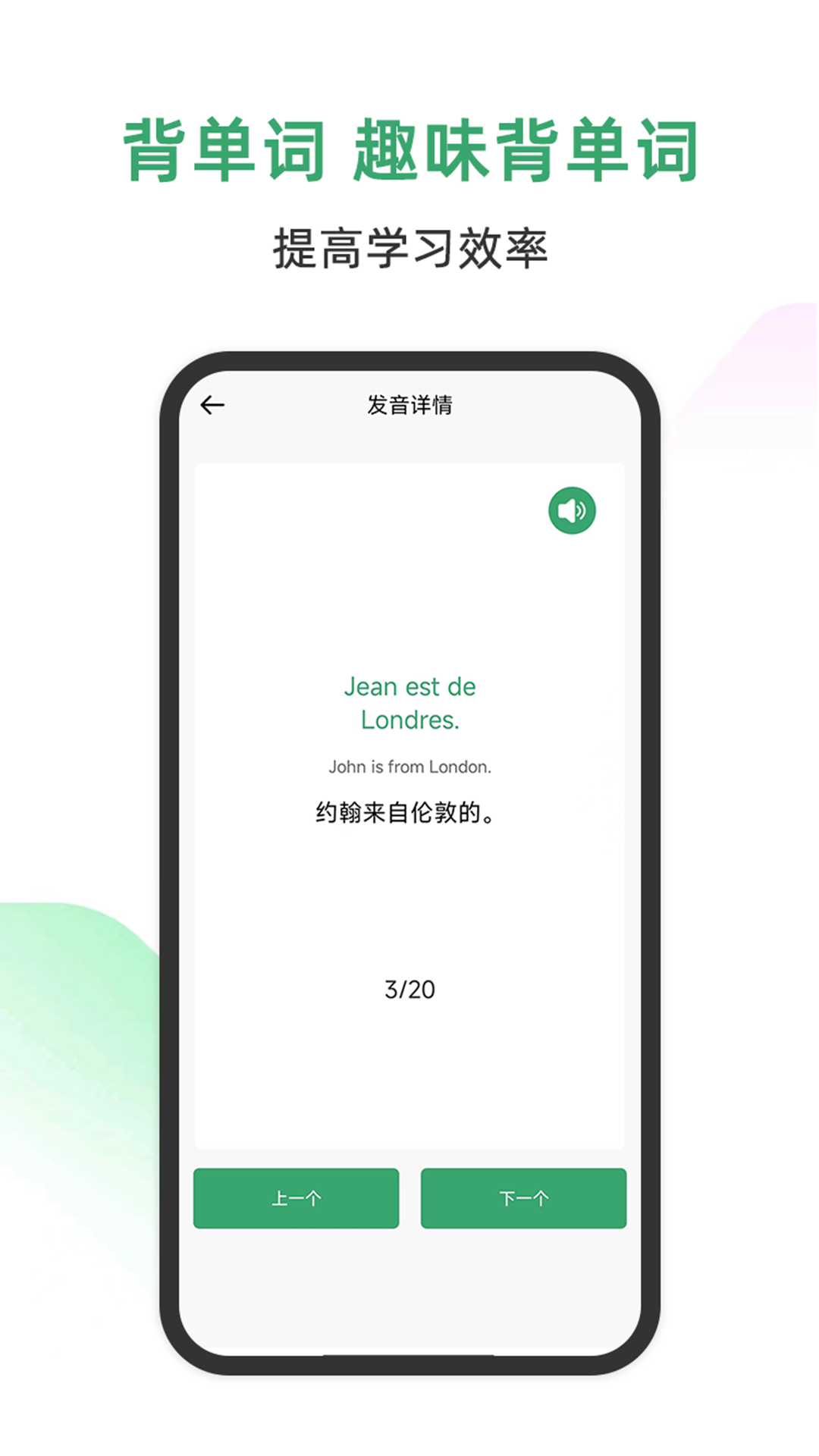 法语通手机版图2