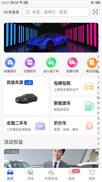提个车经纪人app