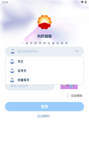 长庆智考app图2