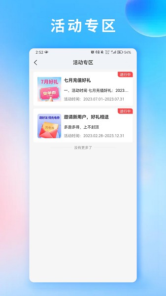 蔚蓝e充app图2