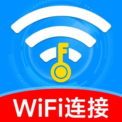 万能WiFi瞬连软件图标