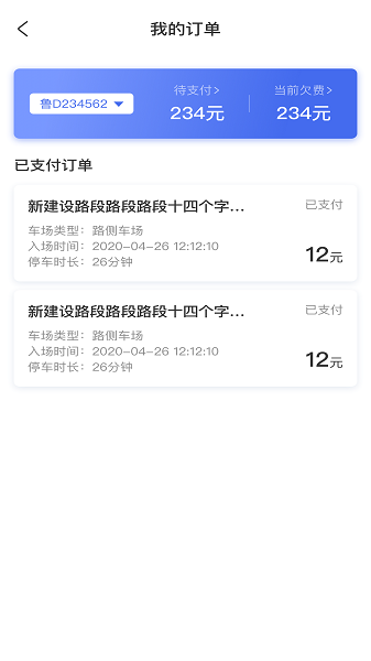 滕州智慧停车app图2