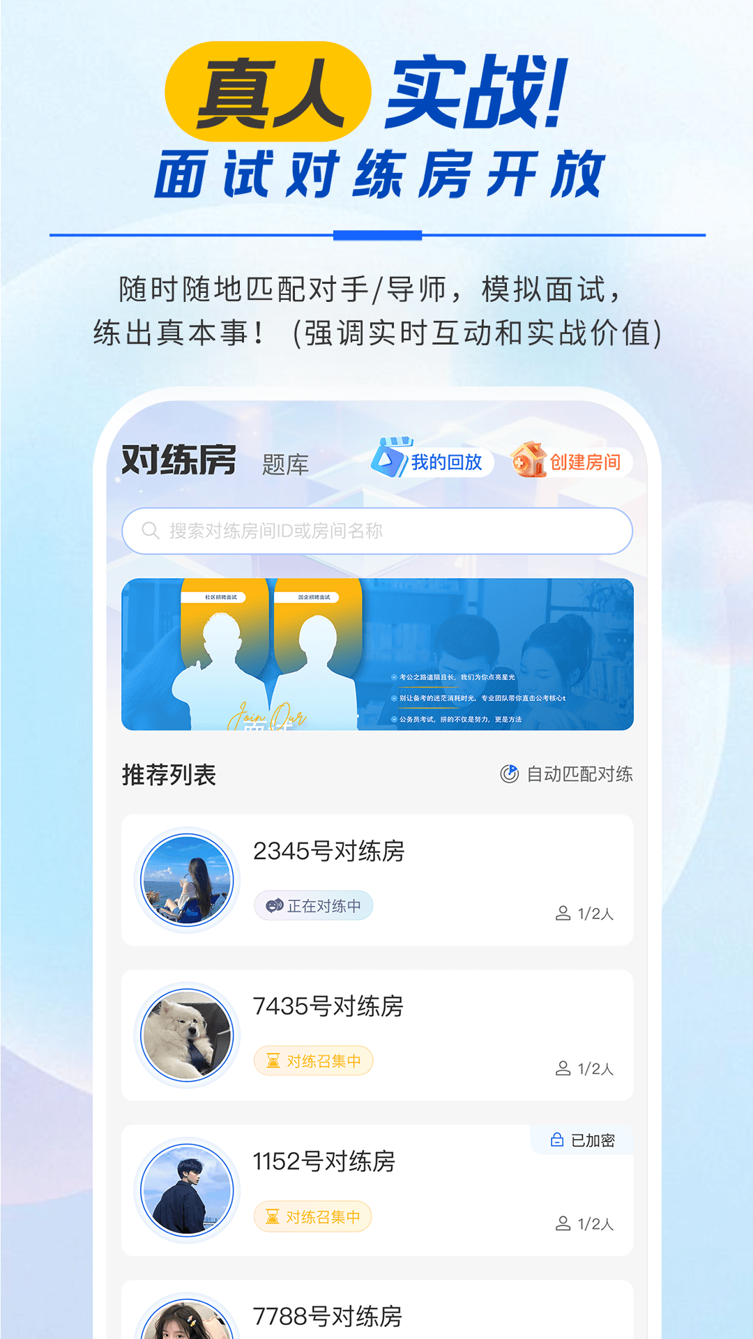 松弛面试软件