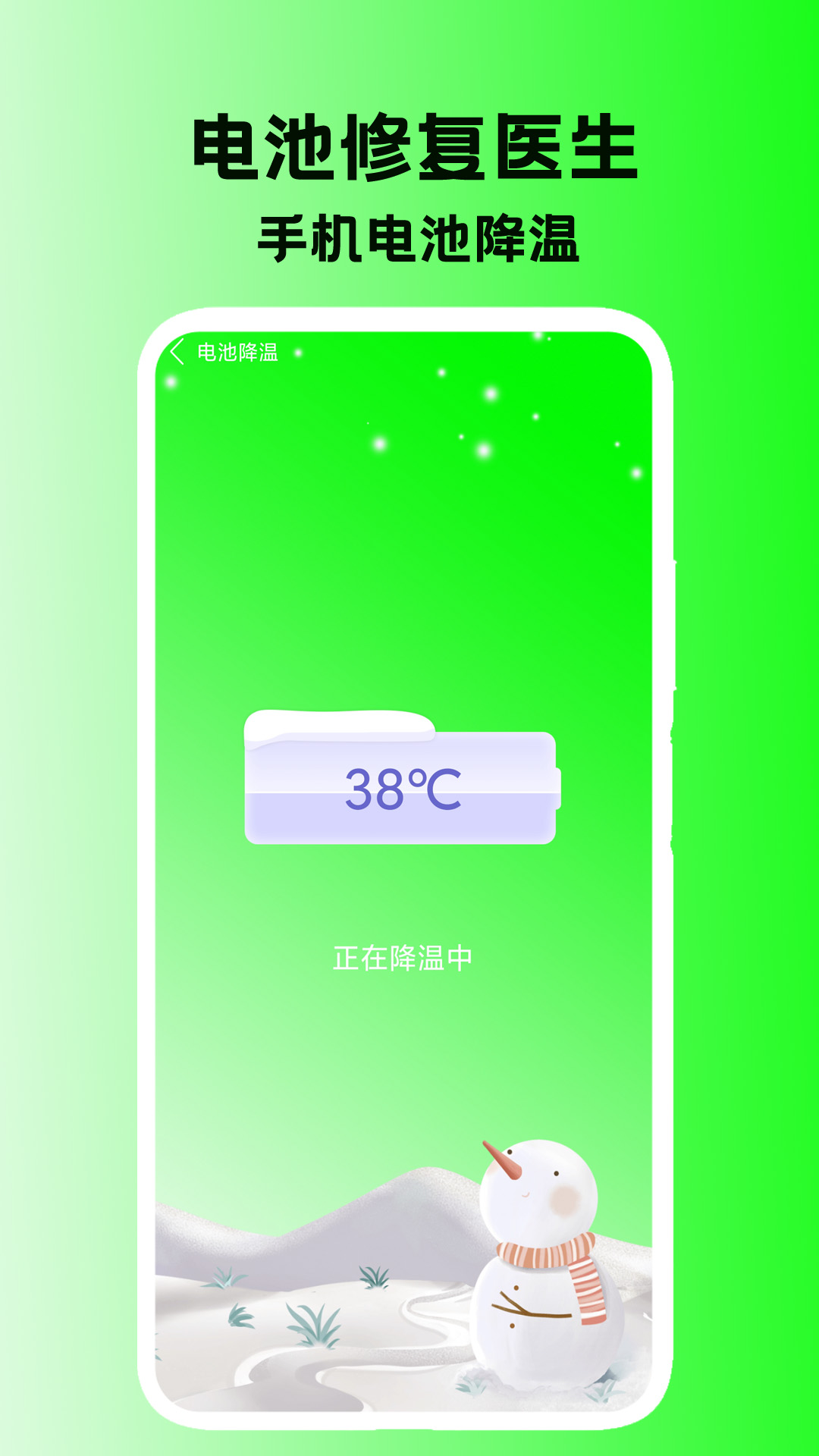 电池修复医生app图2