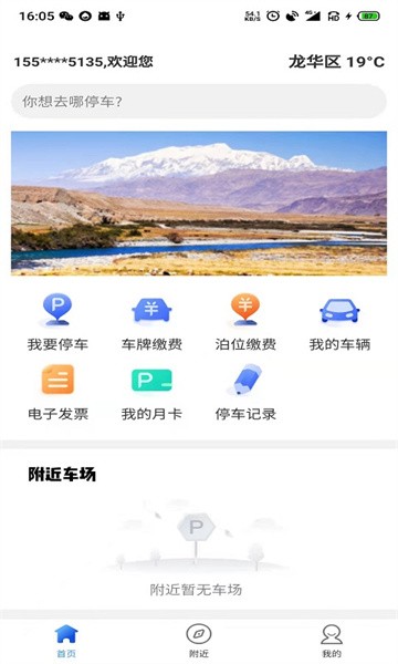 昆仑智慧停车app图1