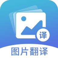 图片翻译app图标
