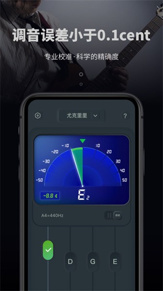电子调音器app图1