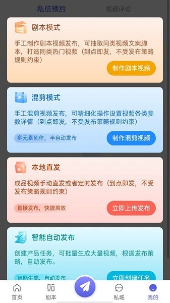 慧抖销app图3