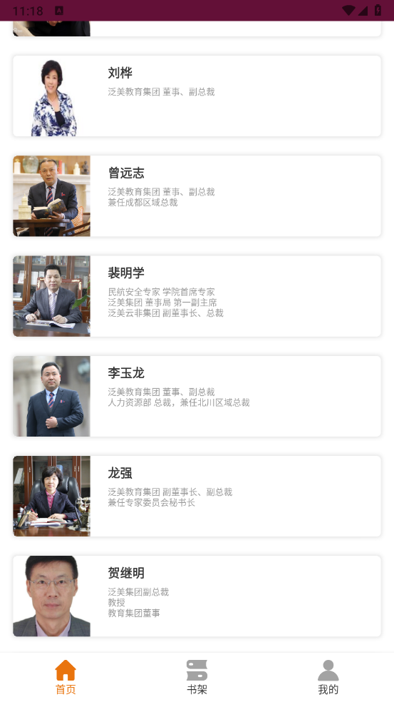 泛美教育app