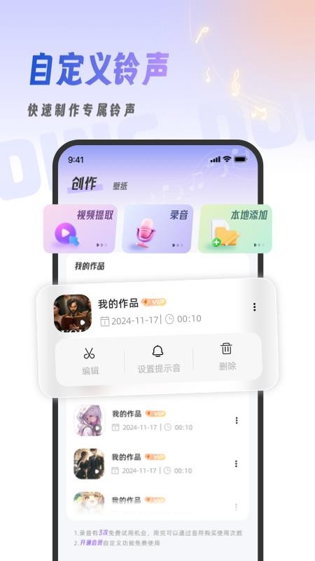 叮咚铃声app图2