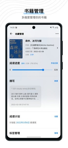 书藏家app图2