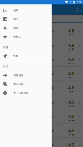 地震+ app图1