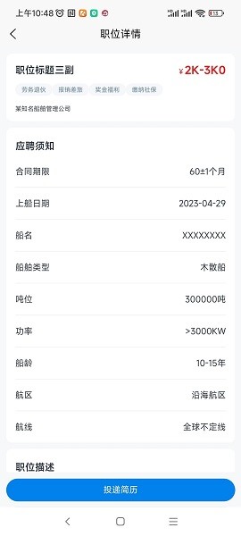 海员E家app图1