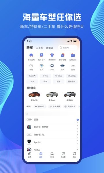 汽车说app图2