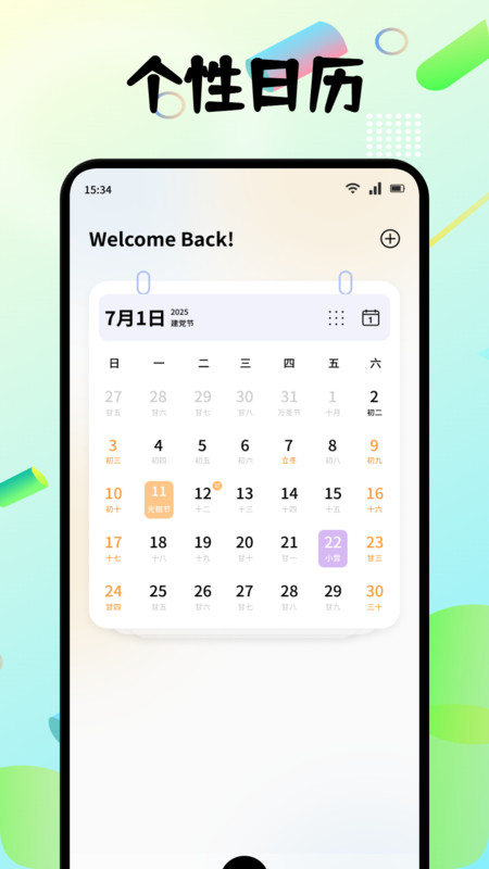 小趣空间趣记安卓版图3