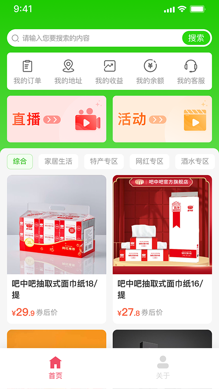 吧中吧兴农商城app