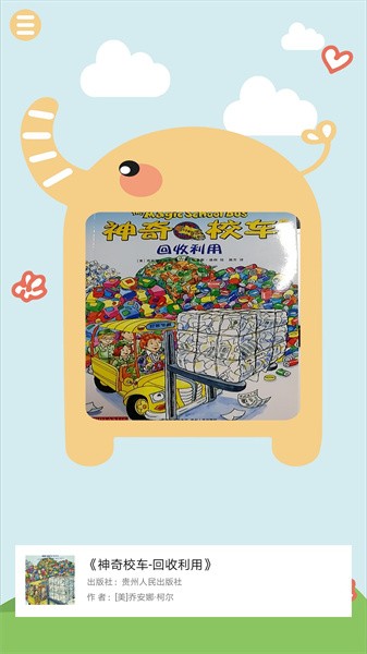 伴瞳阅读app图2