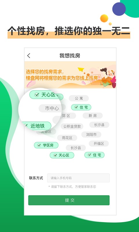楼盘网app图2