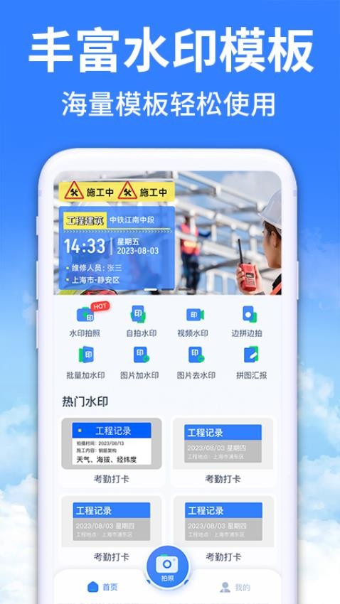 今拍水印打卡相机app