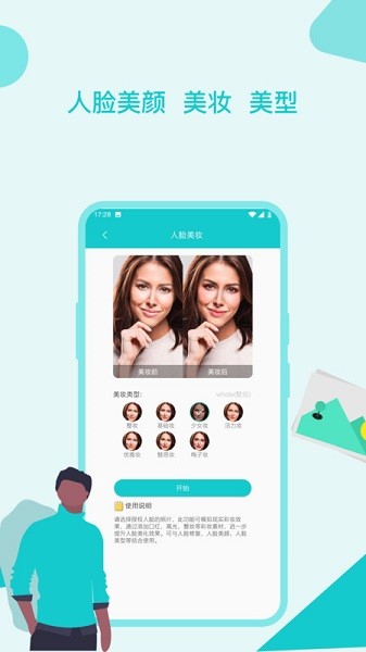 图片编辑美化助手app