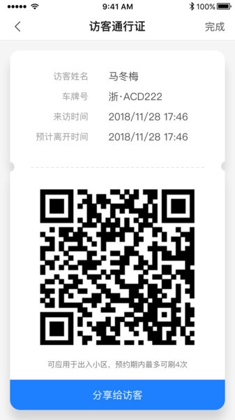 E居管家app图2