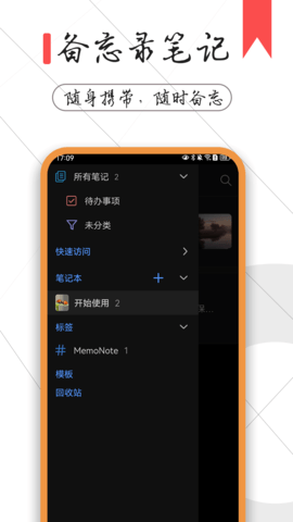 备忘录笔记软件图3