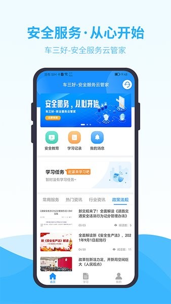 车三好app图2
