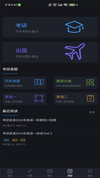 词汇天梯app