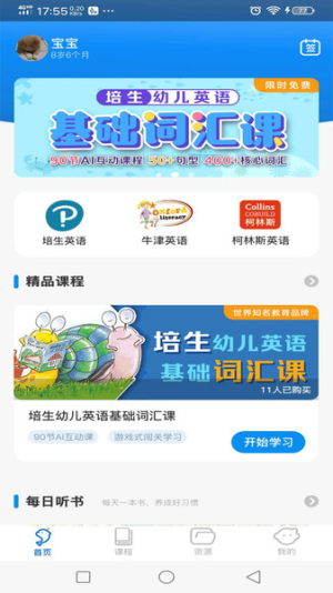海豚儿童英语手机版