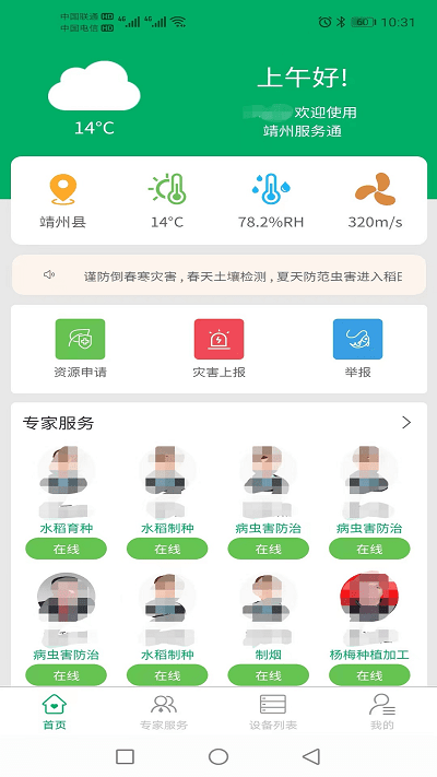 靖农通app图3