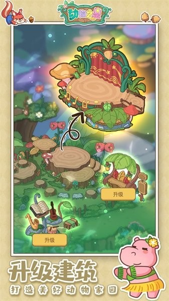 动物之星游戏图1