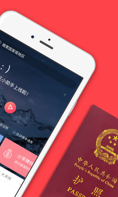 熊猫签证app图1