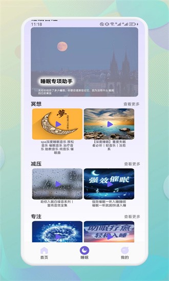 海豚之音手机版图1