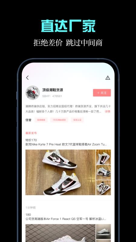 一手货源app图1