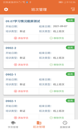 君睿培训管家app图2