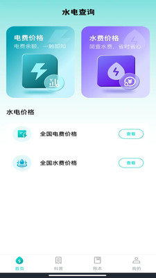 水电缴费核算app图4