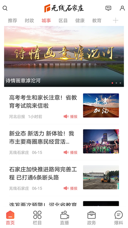 无线石家庄app