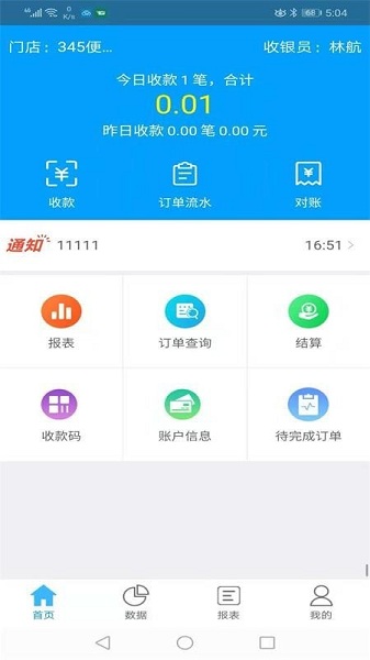 云收单商户版app图3